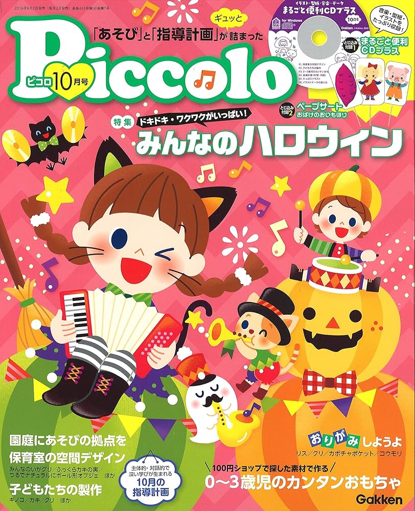 保育雑誌　ピコロ　こどもと 　4・5・6・7月号 保育雑誌 ピコロ こどもと 4・5・6・7月号
